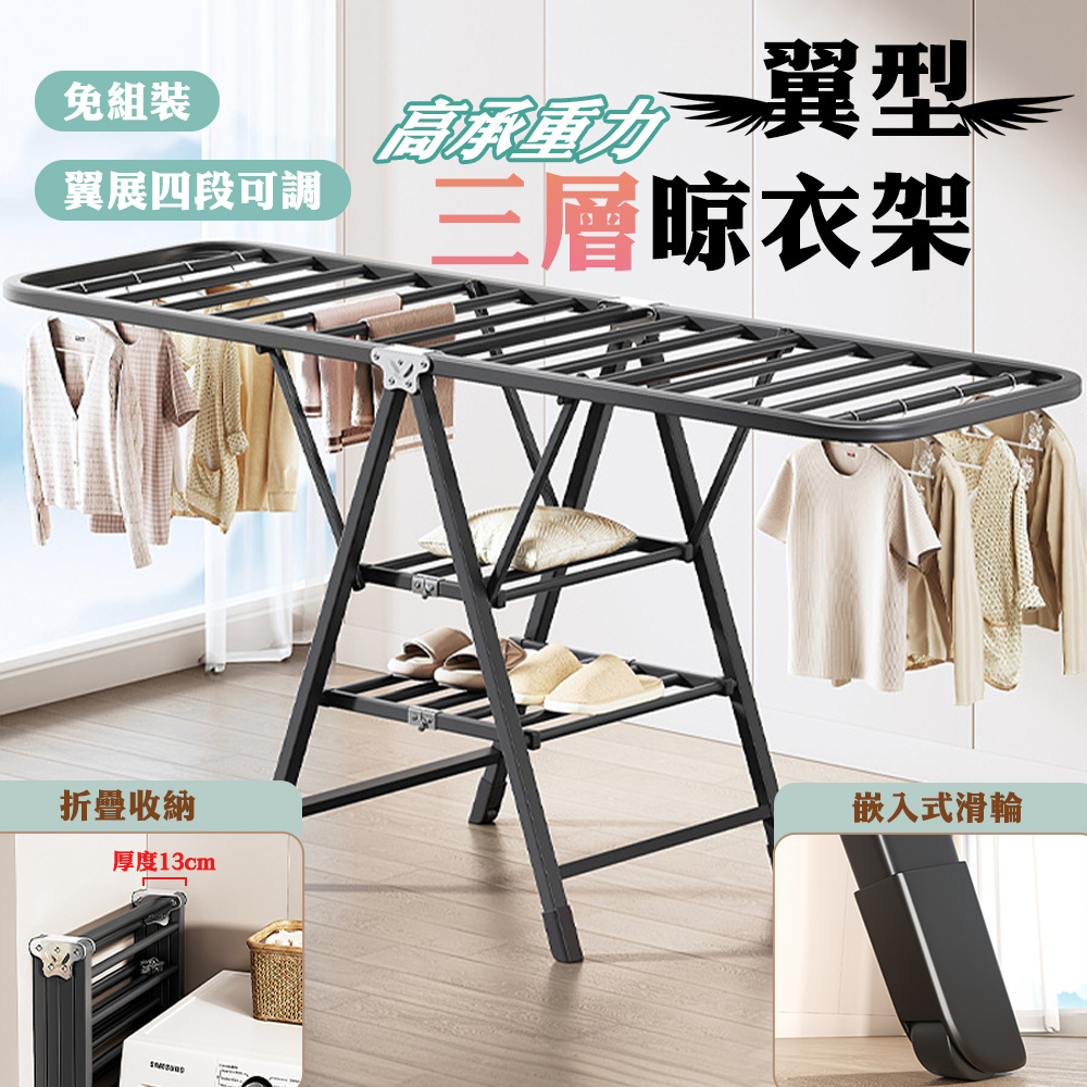 【居家cheaper】翼型三層歐式曬衣架HA160-3BK/晾衣架/摺疊衣架/曬衣架/移動式衣架