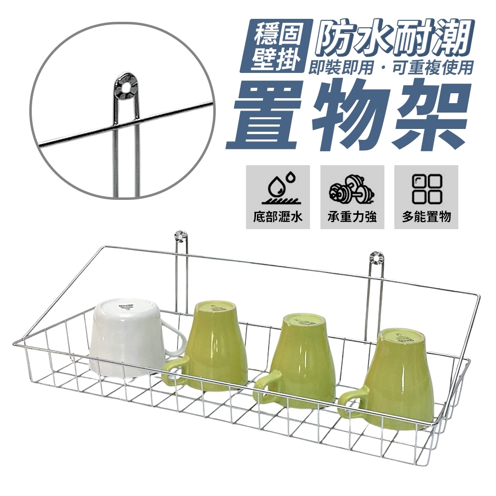 多功能壁掛式長方形置物架/瀝水架/收納架(大)-1入