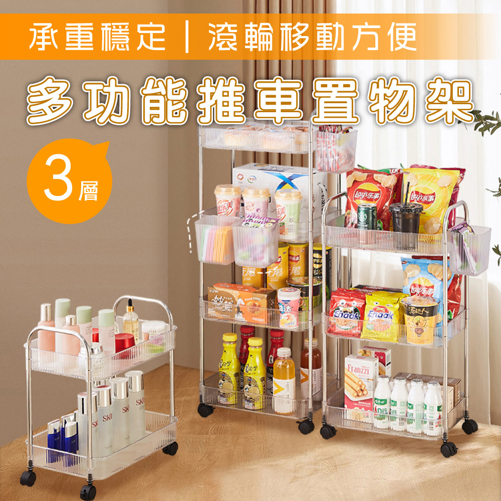 新錸家居 PET透明置物架推車 夾縫隙收納架-三層