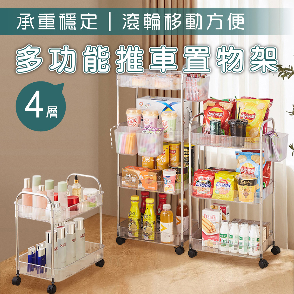 新錸家居 PET透明置物架推車 夾縫隙收納架-四層