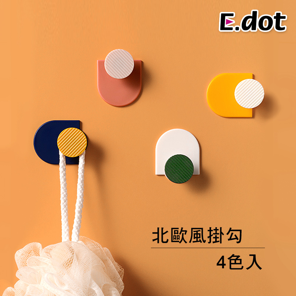 【E.dot】簡約繽紛四色掛勾4入組