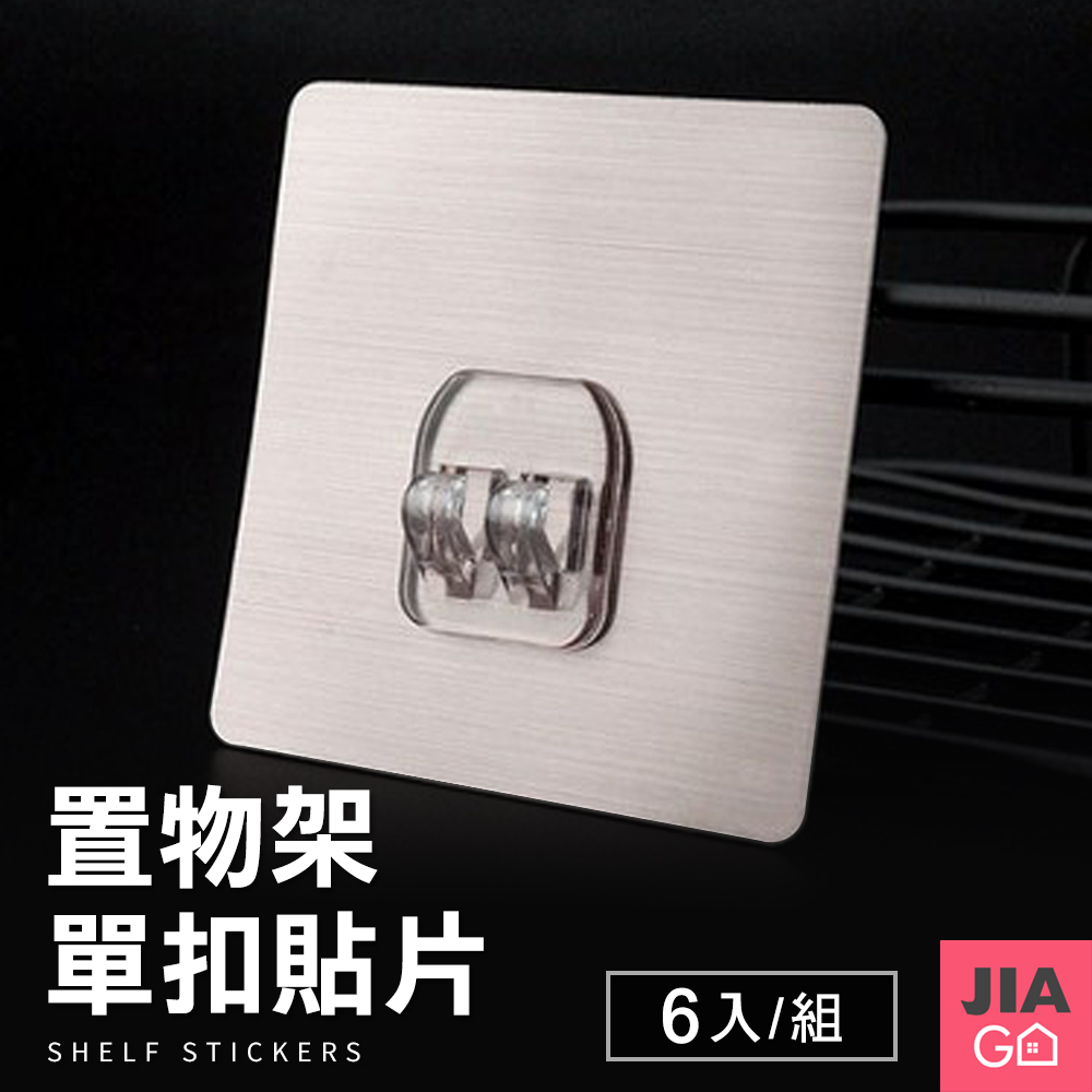 JIAGO 無痕置物架貼片(單扣)-6入