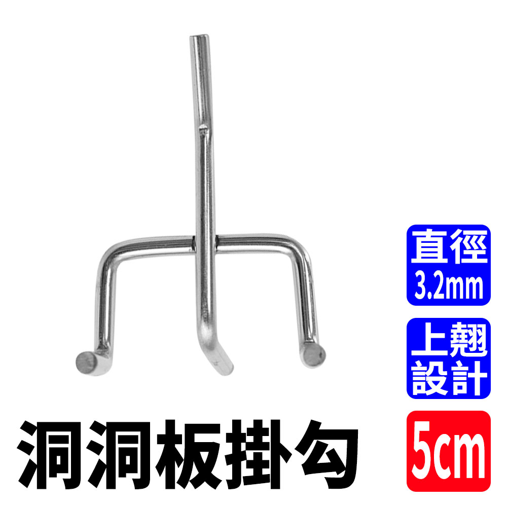 185-HHBH5 洞洞板掛勾(5公分長) 5入