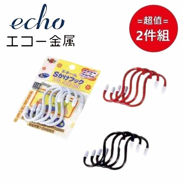 日本【ECHO】鐵製S掛勾-迷你4入(顏色隨機) 超值兩件組