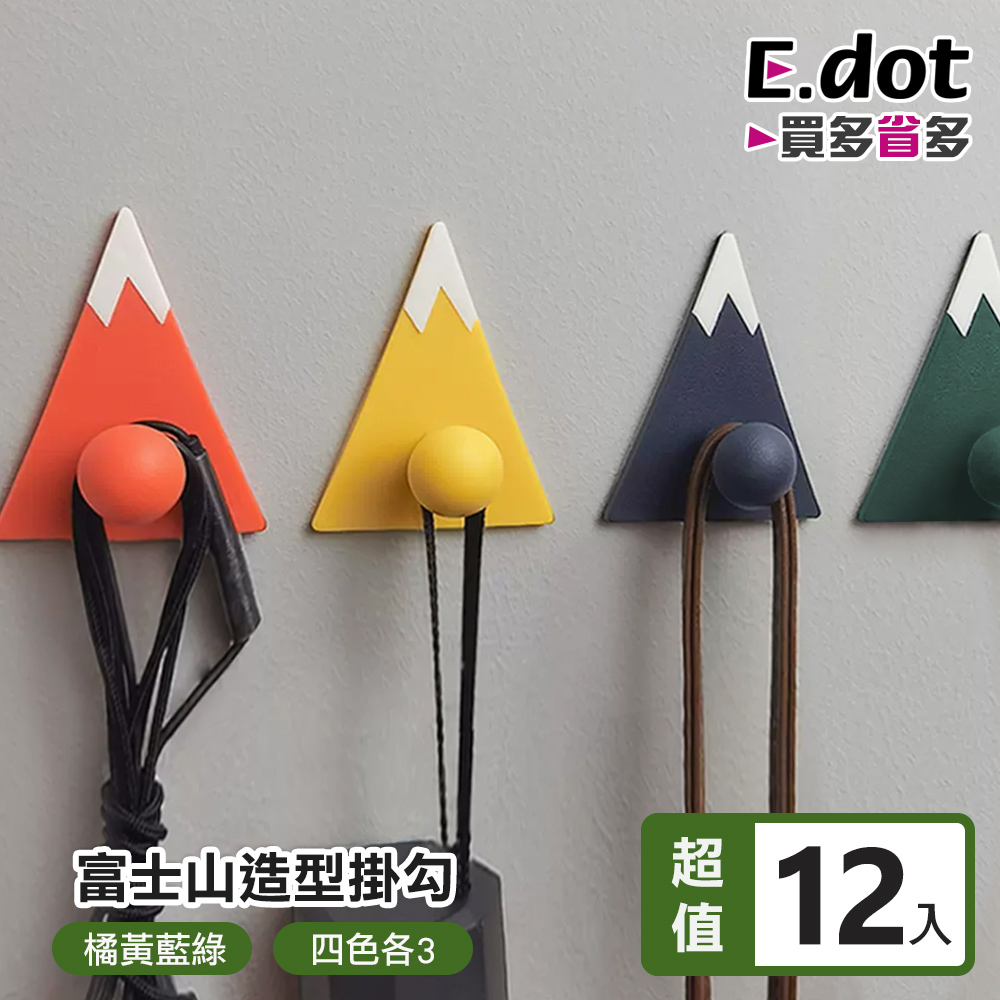 【E.dot】超值12入組日系繽紛富士山造型牆面掛勾