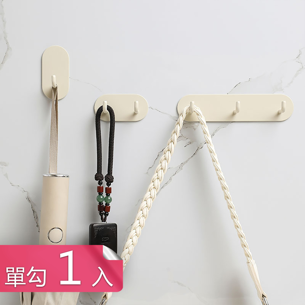 【荷生活】免打孔強力無痕掛勾 廚房浴室門後金屬材質奶油色壁掛勾-單勾1入