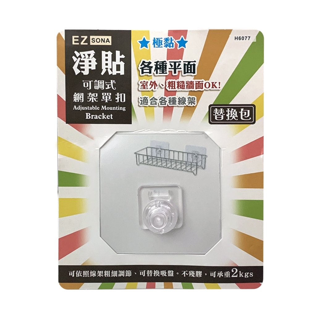 淨貼極黏可調式網架單扣/掛鉤-1入(替換包)