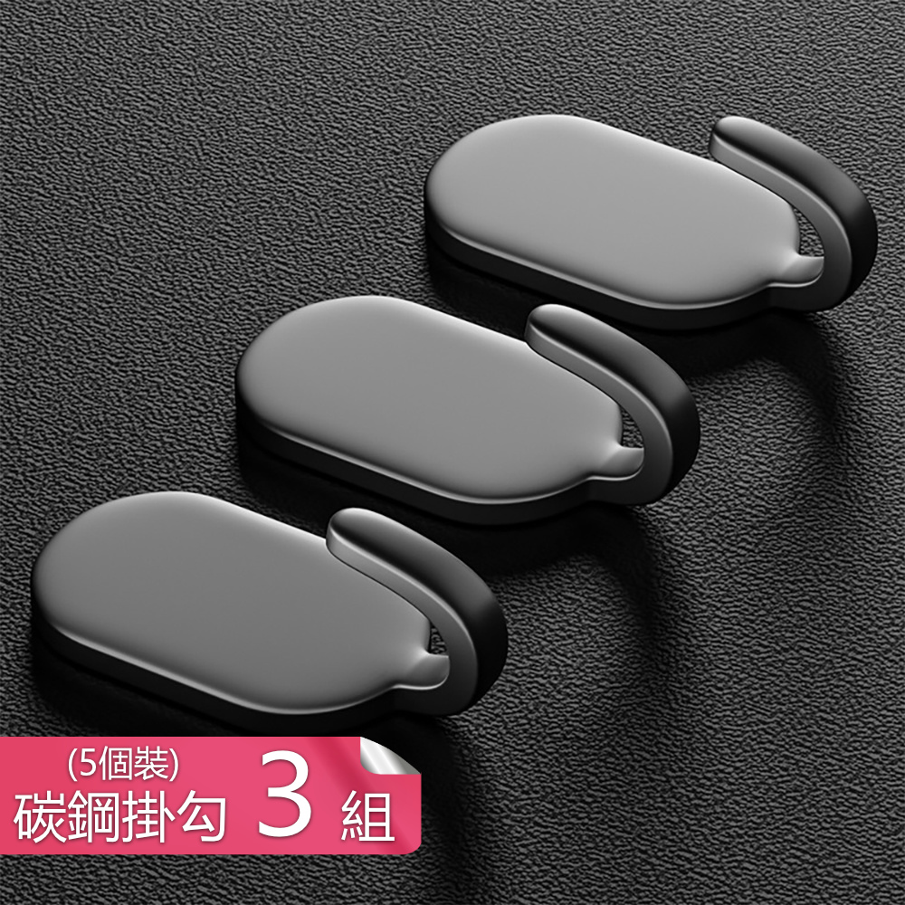 荷生活 純精碳鋼強力無痕掛勾五入組 免打孔背膠式加厚掛勾-3組(共15入)