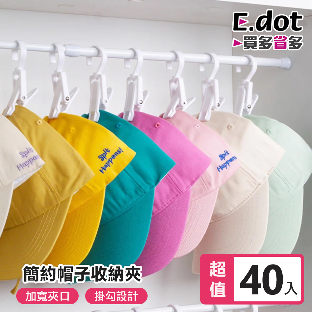 【E.dot】簡約多功能帽子防風收納夾 -超值40入組