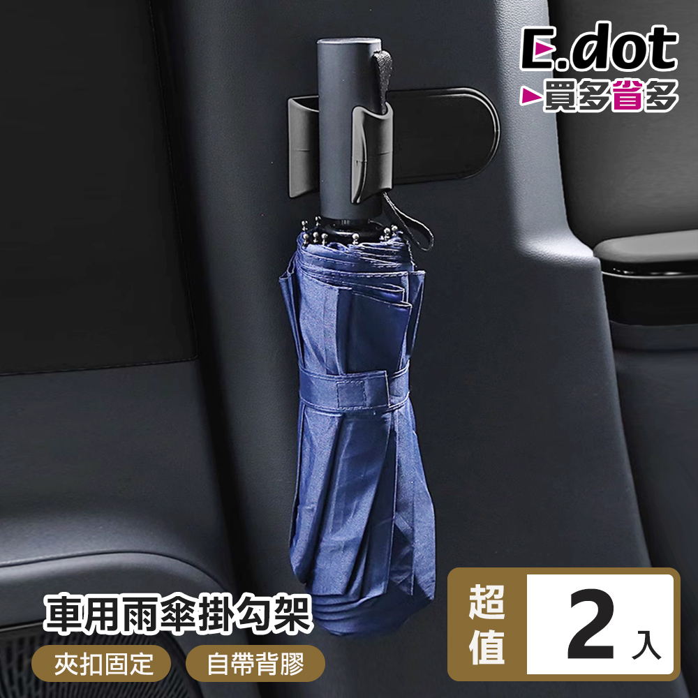 【E.dot】車用雨傘夾掛勾架 -2入組