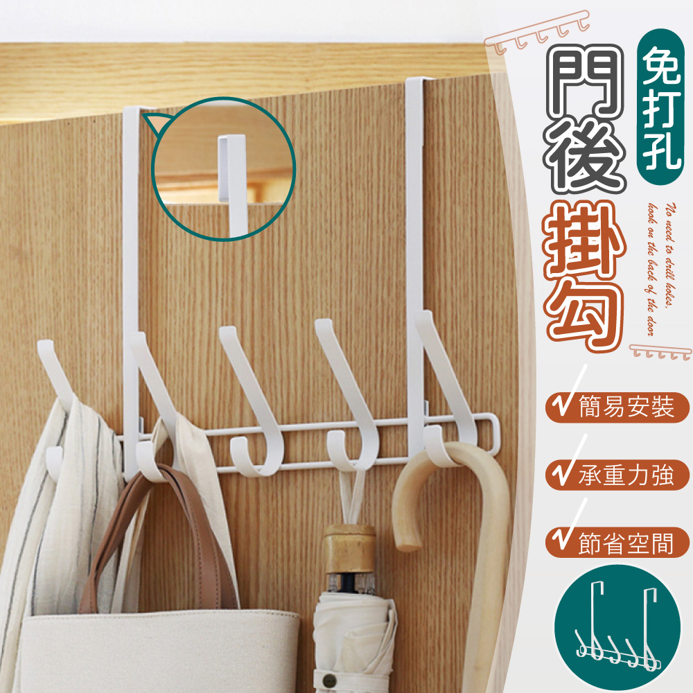 【樂邦】免打孔門後掛勾置物架(門上掛勾 收納架 吊掛架)
