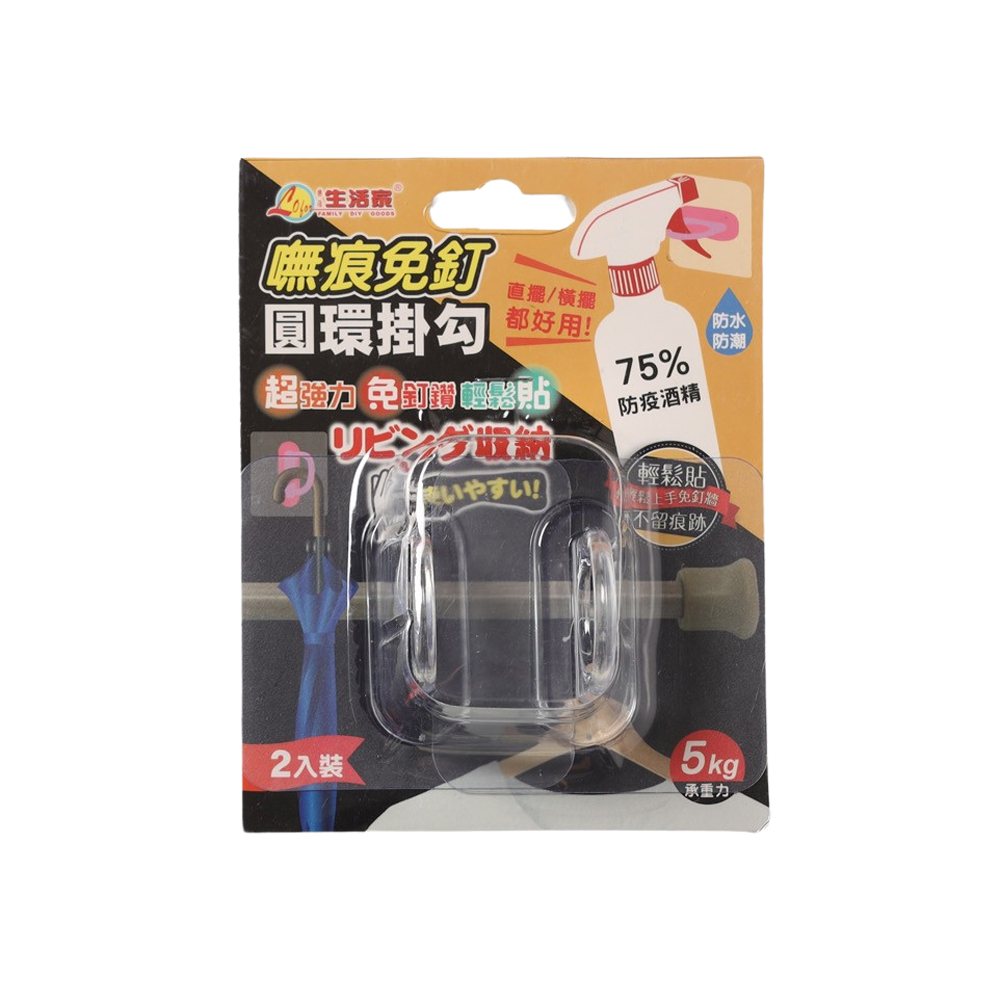 嘸痕免釘圓環掛勾/置物架/收納架-2入