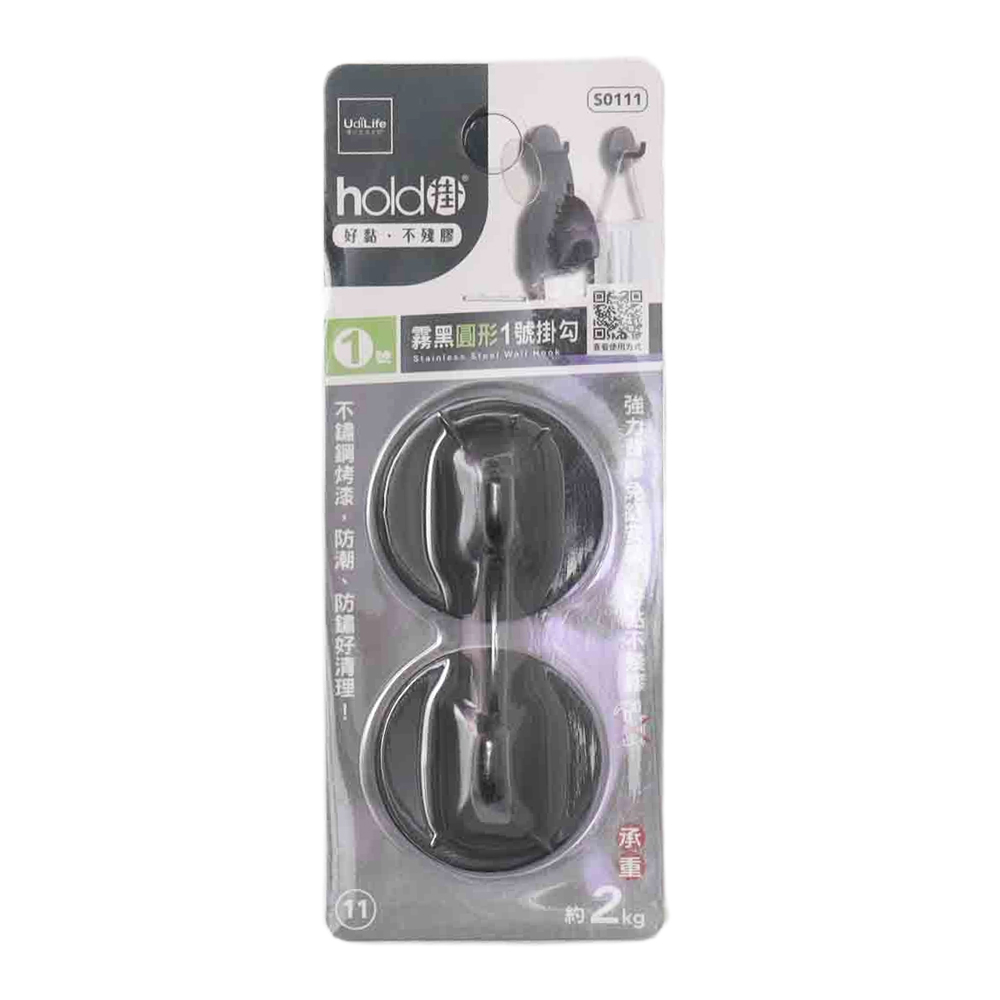 hold掛霧黑圓形1號掛勾-2入