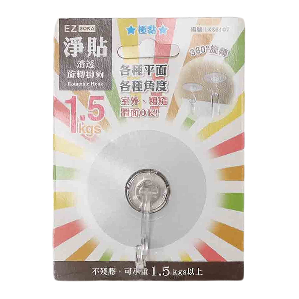 淨貼清透旋轉掛鉤/無痕掛勾/多角度掛勾-1入