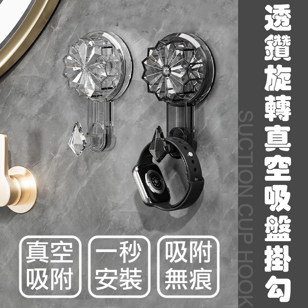 WE CHAMP 透鑽旋轉真空吸盤掛勾/2入組