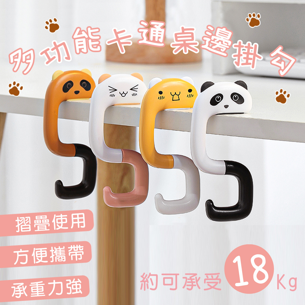 【WE CHAMP】多功能卡通桌邊掛勾/4入組
