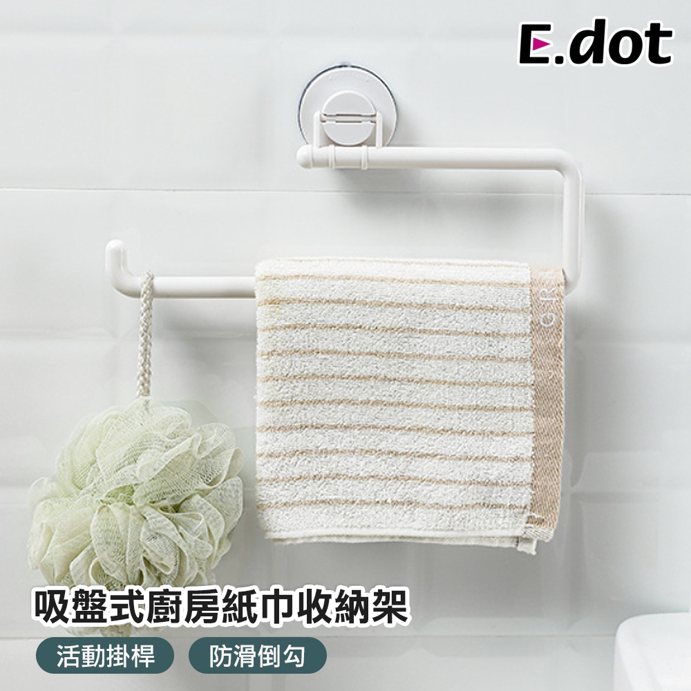 【E.dot】吸盤式廚房紙巾收納架 (抹布架 / 毛巾架)