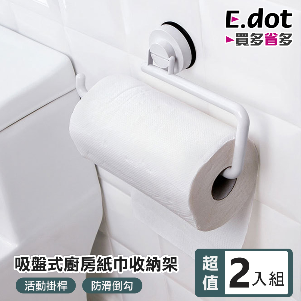 【E.dot】吸盤式廚房紙巾收納架 (抹布架 / 毛巾架) -超值2入組