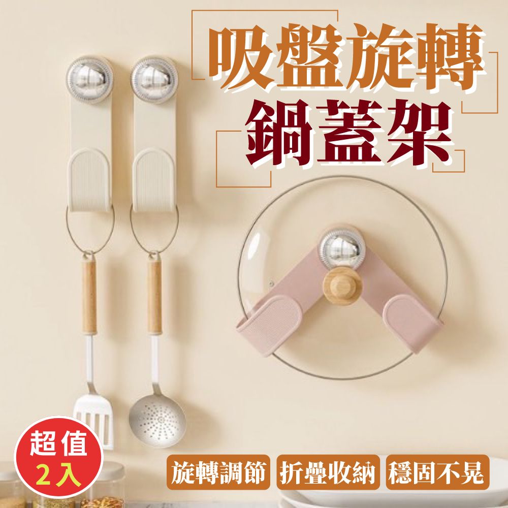 廚房多功能無痕免釘免打孔壁掛吸盤旋轉置物架(超值2入)