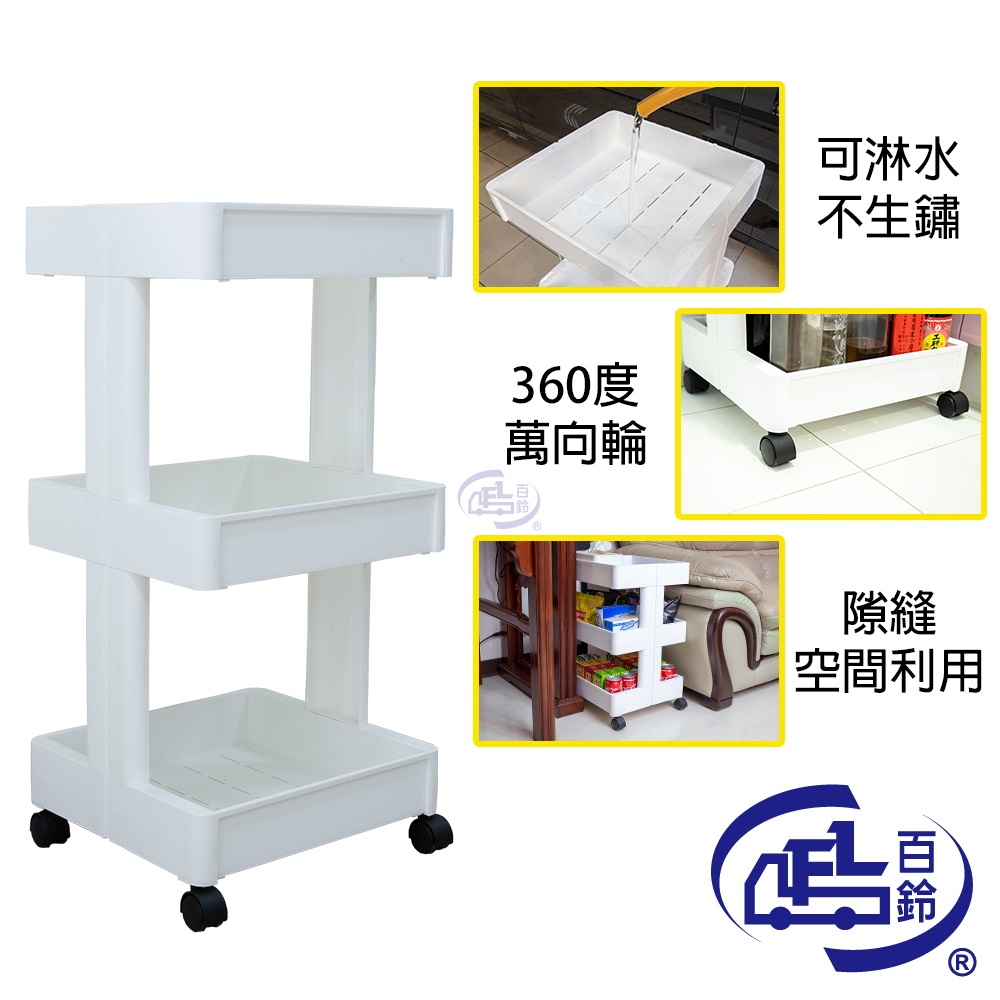 【百鈴】卡豪收靈活可移動中心支柱三層置物架