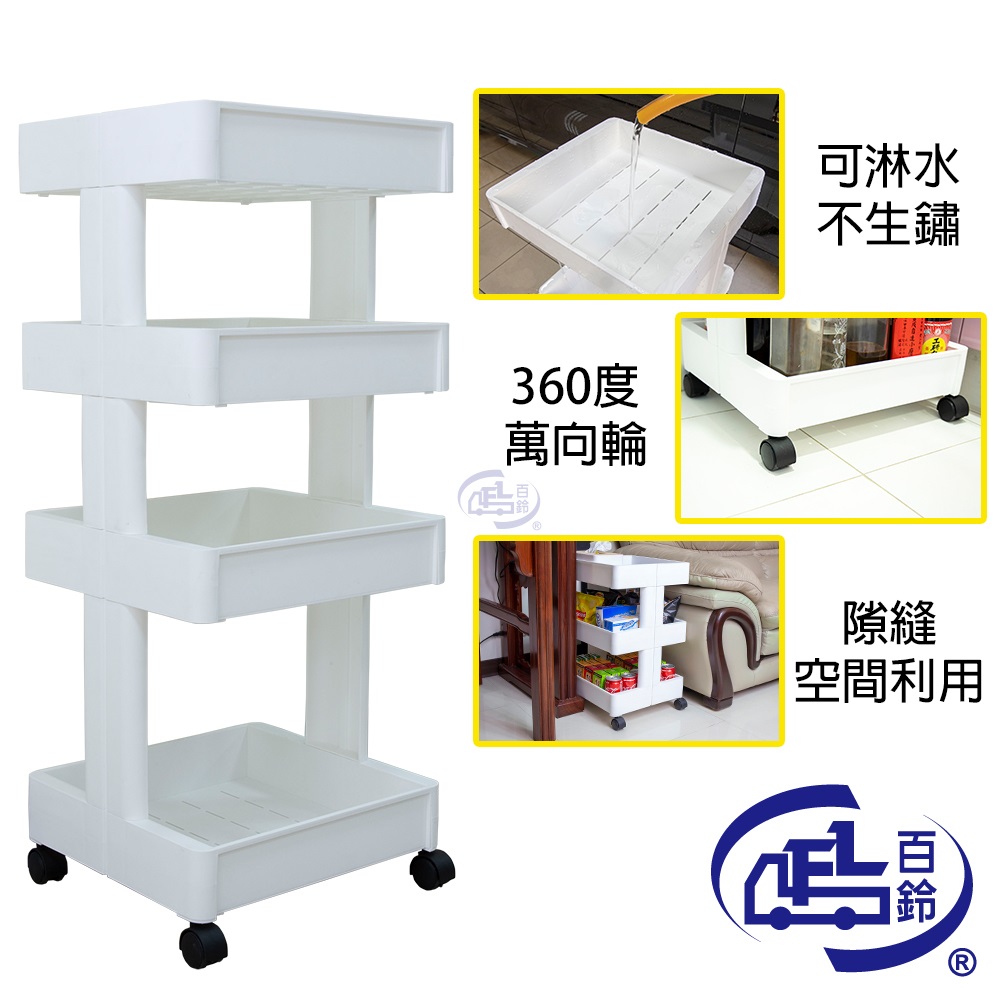 【百鈴】卡豪收靈活可移動中心支柱四層置物架