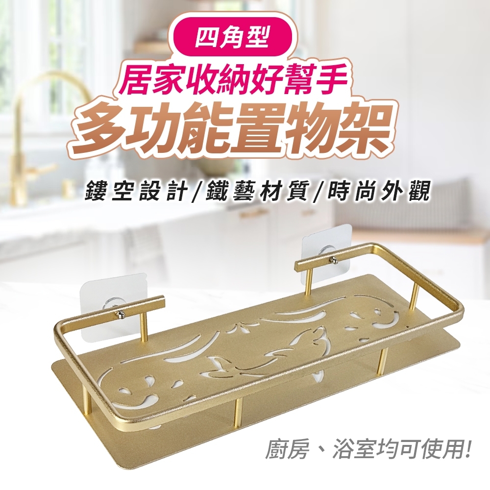 鋁合金四角多功能置物架(附無痕掛勾)