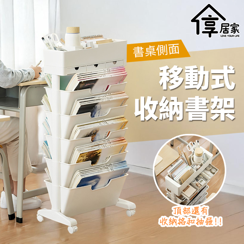 [享居家 大容量移動式隙縫收納書架