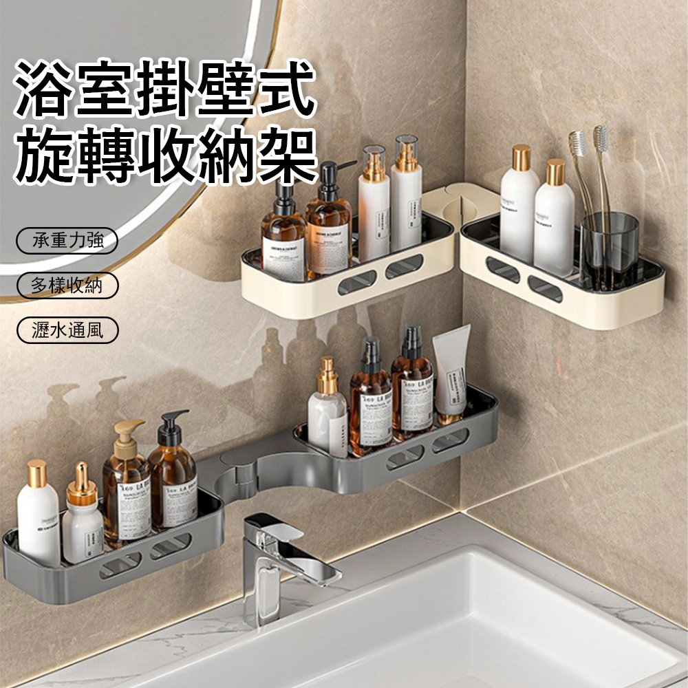 Londee 浴室壁掛旋轉折疊置物架 衛生間洗漱臺收納架 瓶罐架 瀝水架 水槽海綿收納架