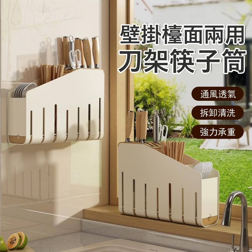 Klova 壁掛檯面兩用筷子筒 筷子餐具瀝水架 菜刀架 廚房收納架 筷子籠