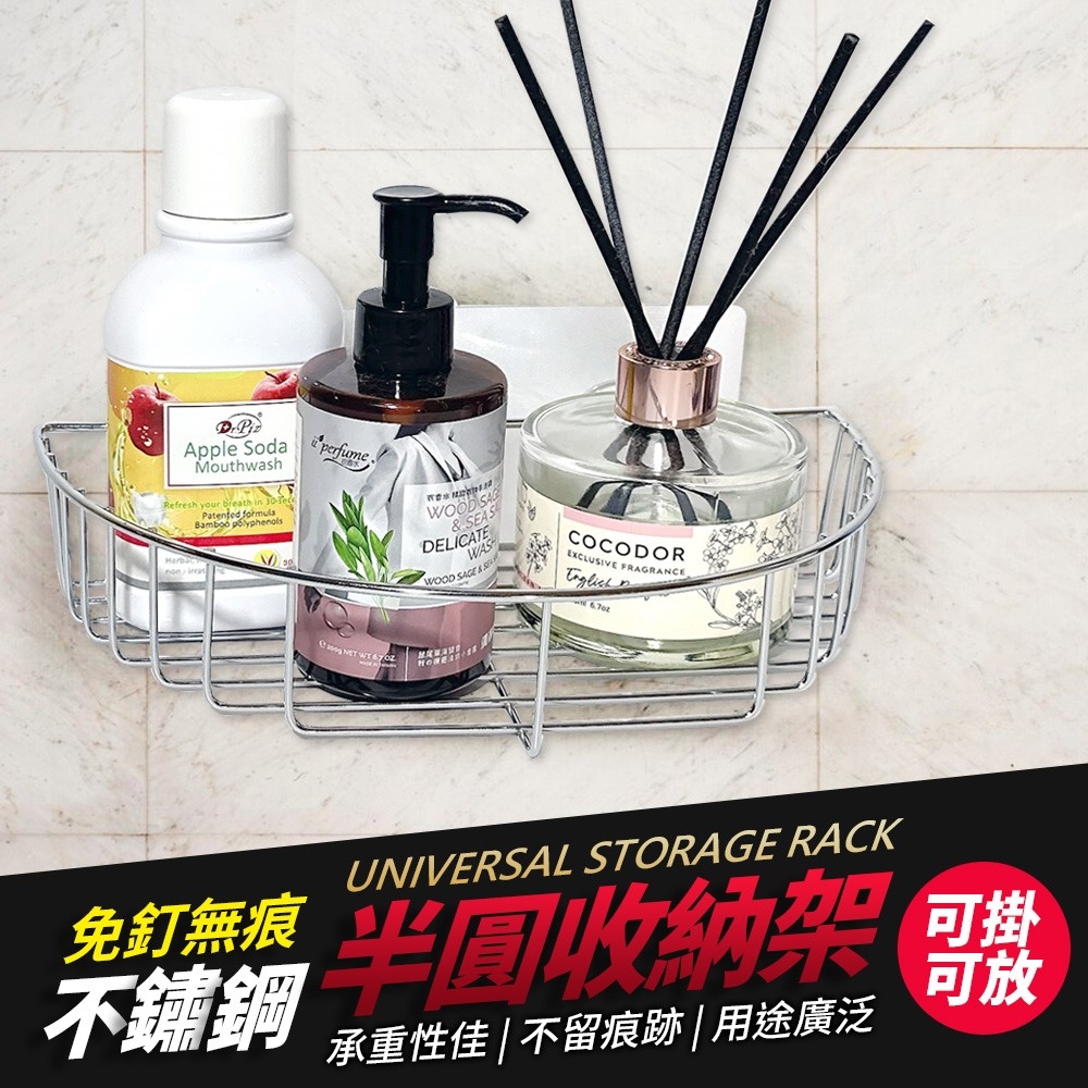 無痕免釘半圓形收納架/置物架/瓶罐架(附贈無痕貼片)-1入