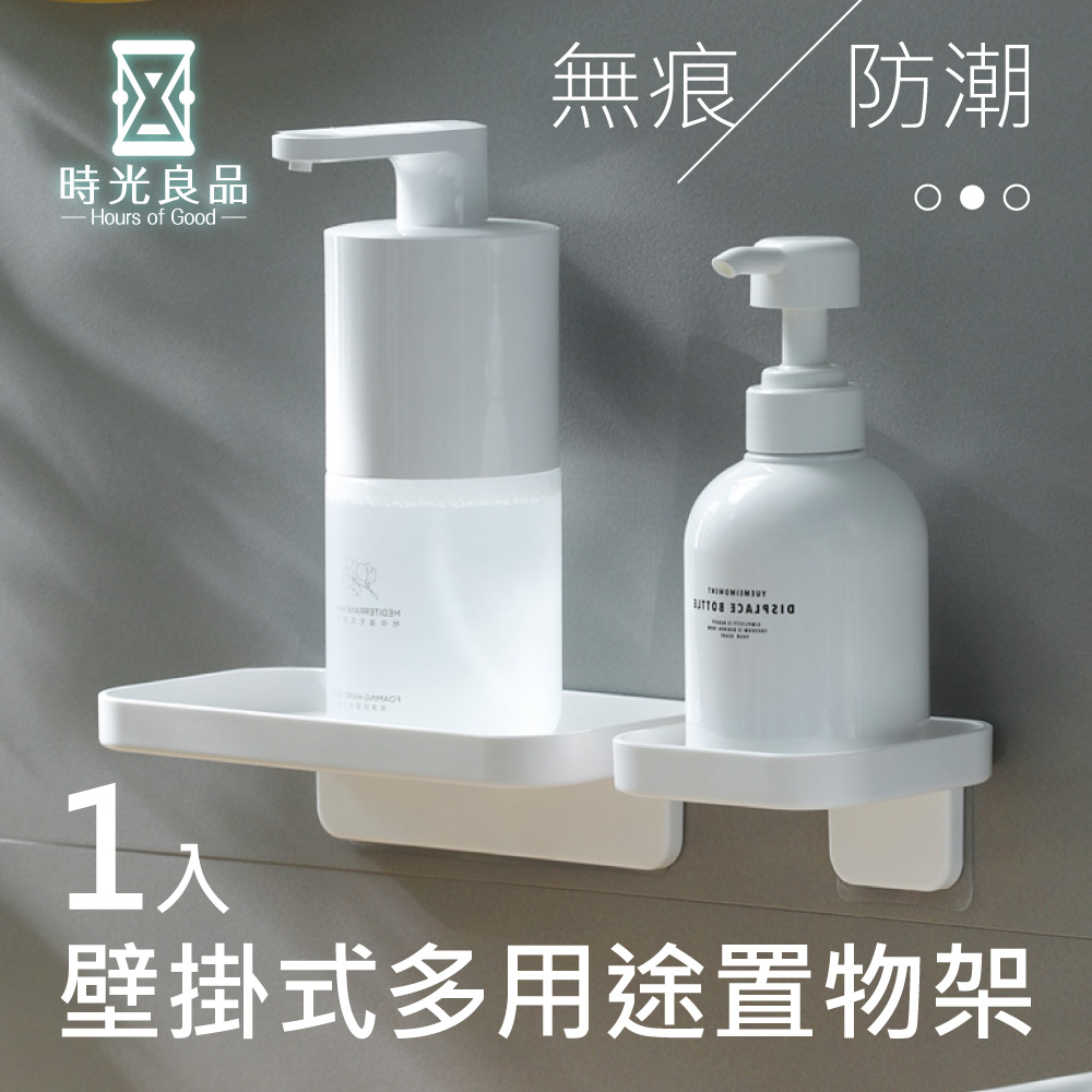 時光良品 樂藝思160S+160L壁掛式置物架