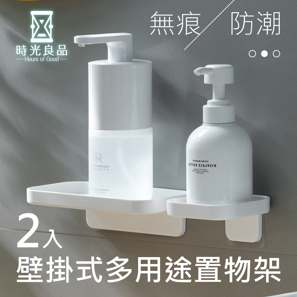 時光良品 2入 樂藝思160S+160L壁掛式置物架