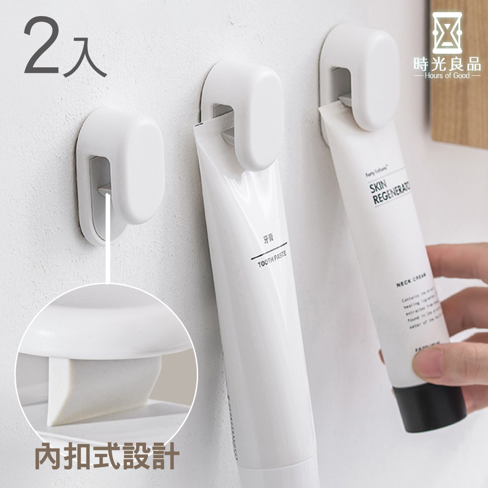 2入 W-0142 時光良品 高質感★免打孔夾壁式牙膏掛鈎