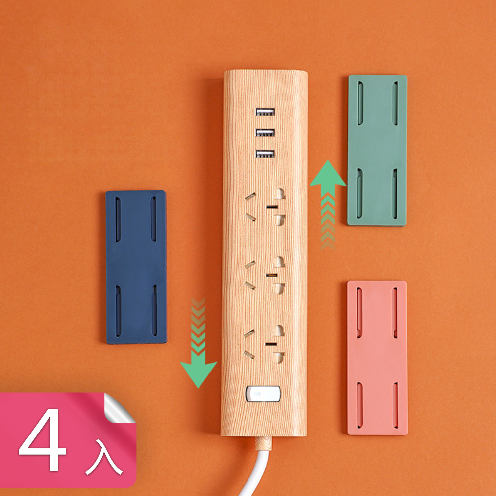 【茉家】可移動式延長線固定器-4入