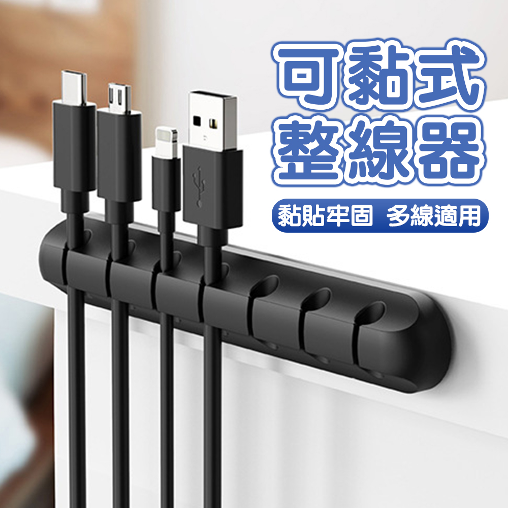 集線器3入組 整線器 理線器 固線器 電線收納 充電線收納 電線固定器 線材收納 數據線收納 多孔集線器
