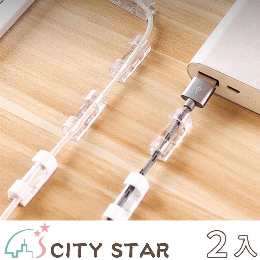 【CITY STAR】免打孔線材收納自黏卡扣理線器(2卡/入)-2入