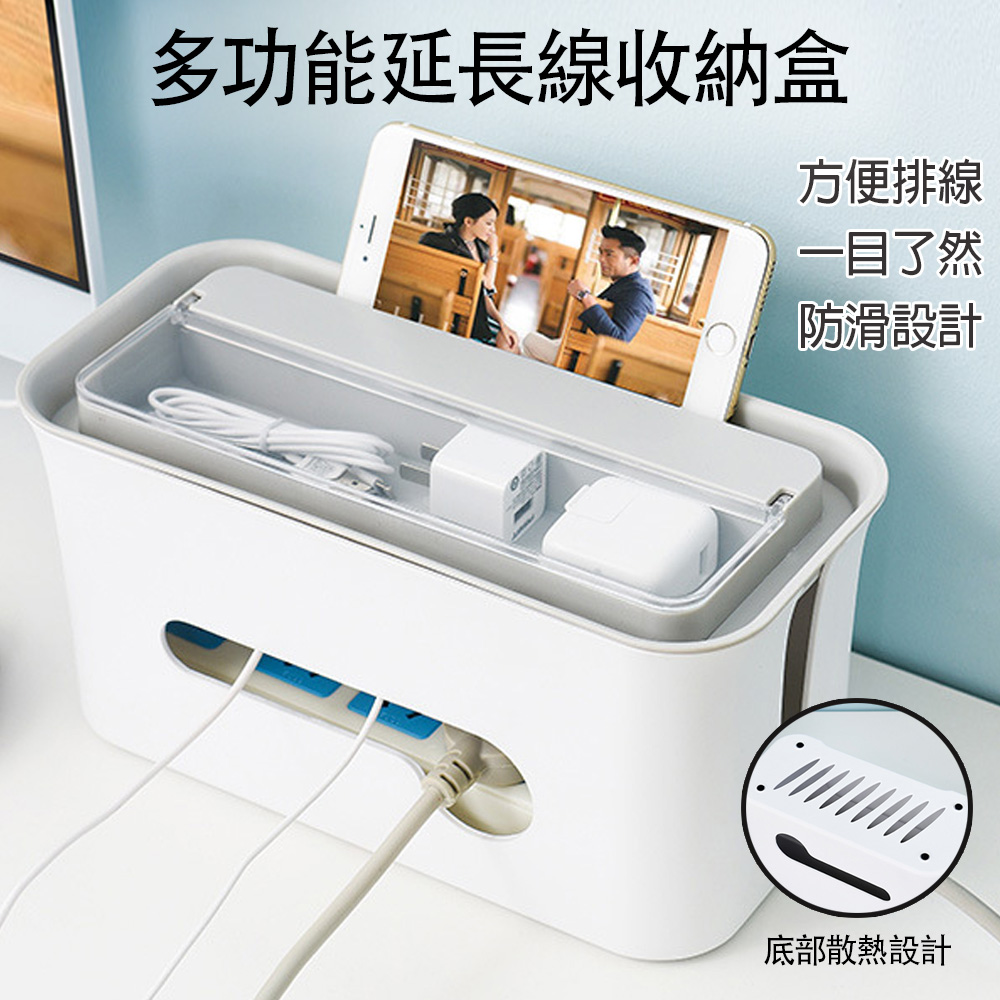 【isona】多功能分離式延長線收納盒(電源線收納盒 插座收納盒 電線整理盒 理線盒)