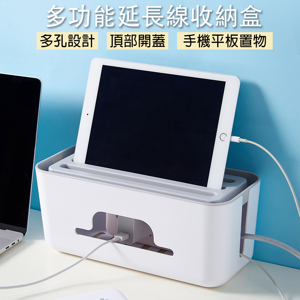 【isona】多功能延長線收納盒(整理盒 理線盒 集線盒 手機置物架)