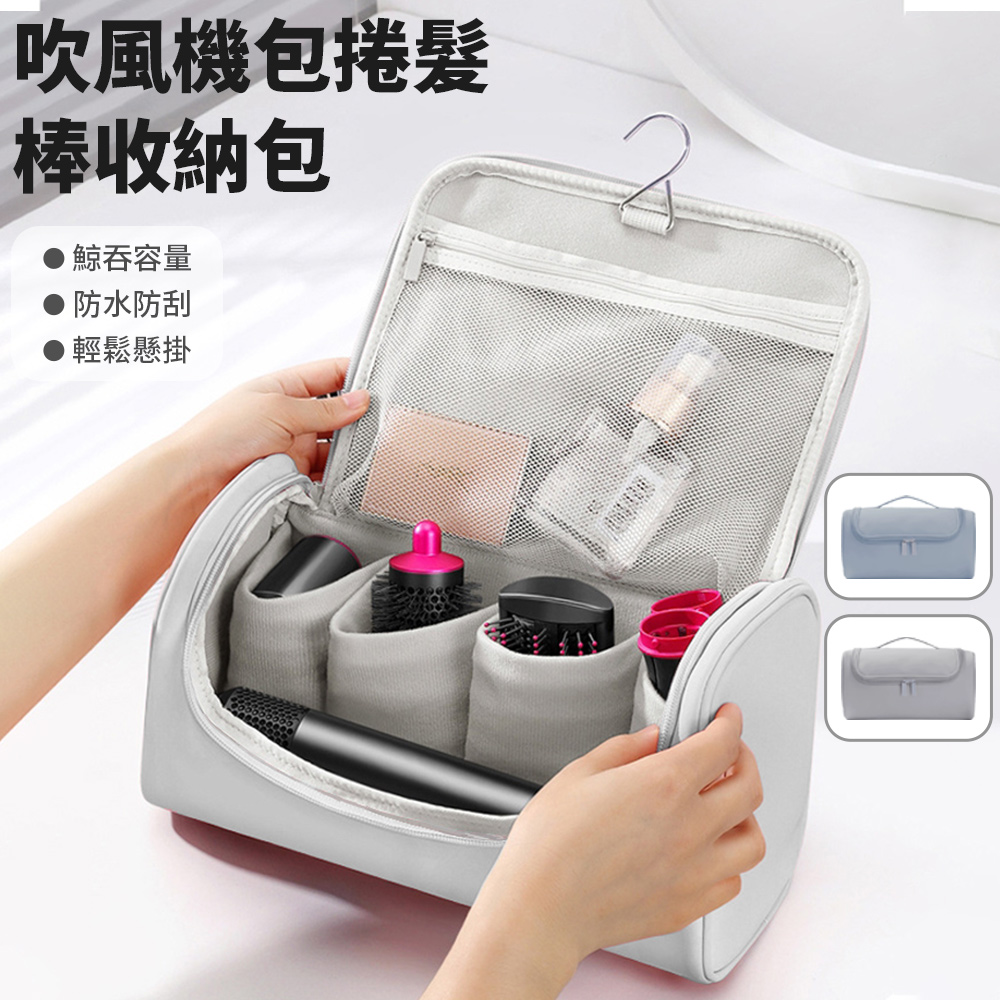 BUBM 戴森 Dyson吹風機收納包