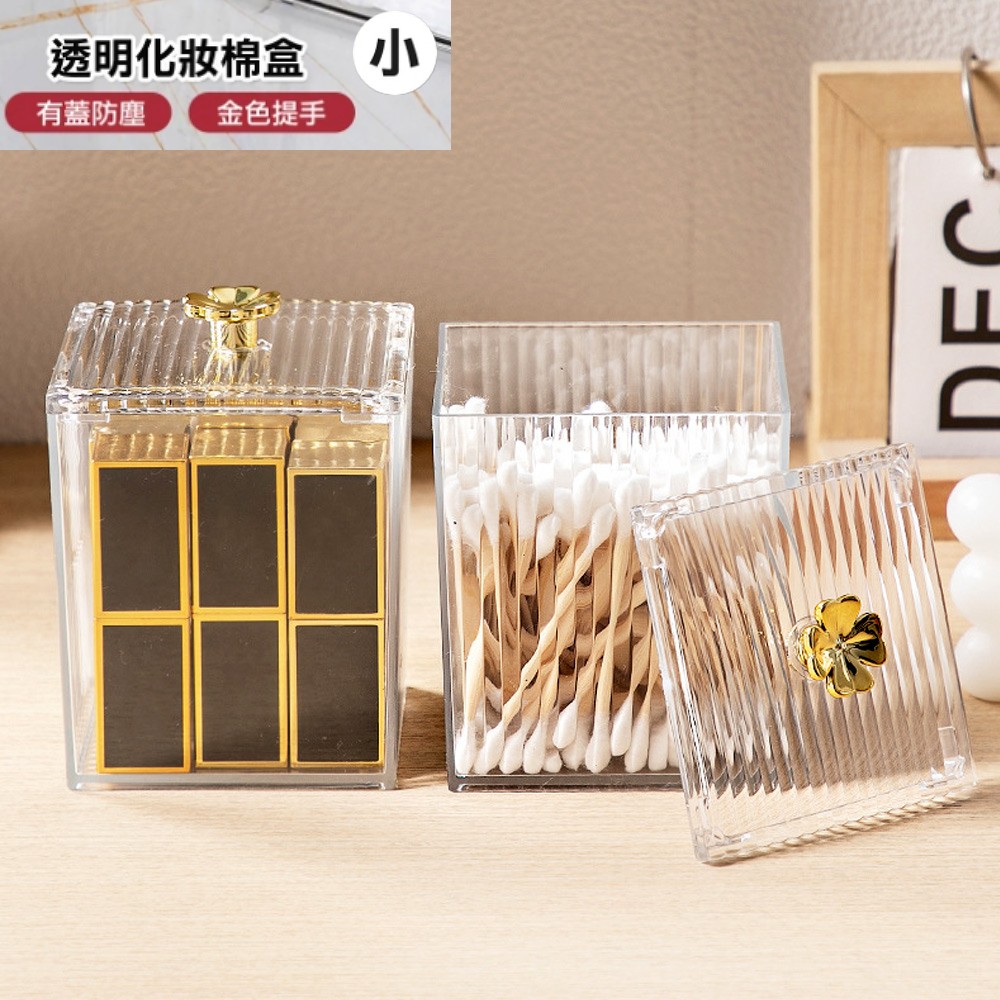 【101品味生活】金色幸運草棉花棒化妝棉小物收納盒(小)