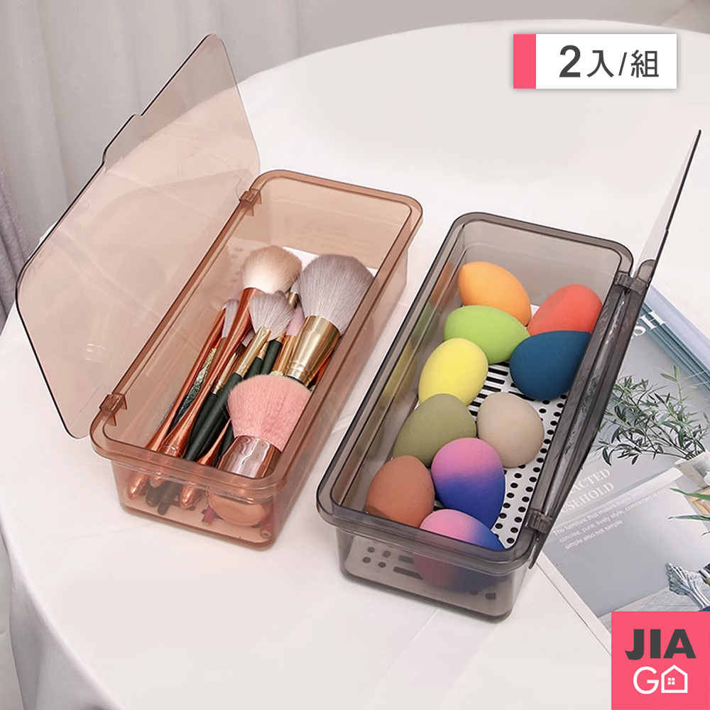 JIAGO 2入組-多用途瀝水收納盒(美妝蛋、刷具瀝水、餐具收納)