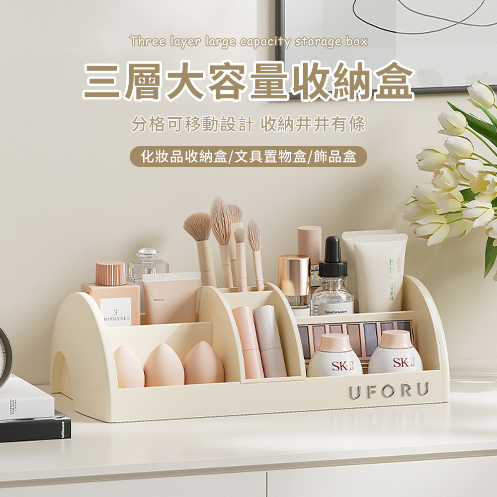 wellane 大容量三層桌面化妝品收納盒 文具置物盒 飾品盒