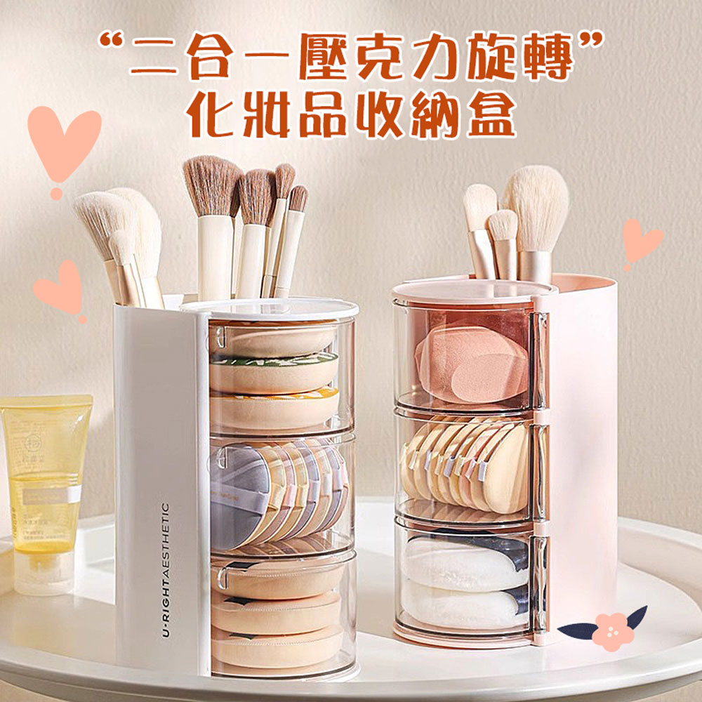 二合一壓克力旋轉化妝品收納盒