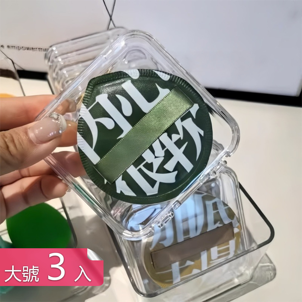 【荷生活】防塵防灰疊加收納粉撲收納盒 透明大容量耐用防水粉撲儲存盒-大號3入