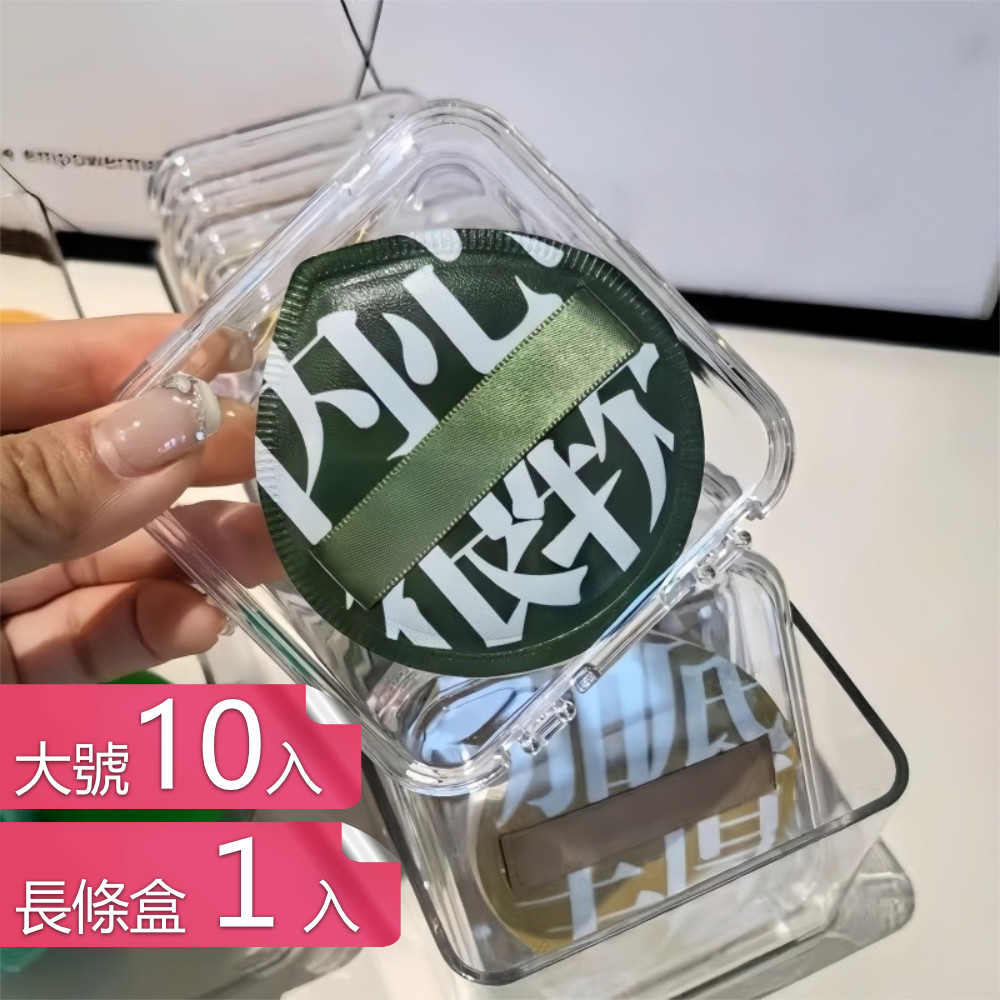 【荷生活】防塵防灰疊加收納粉撲收納盒 透明大容量耐用防水粉撲儲存盒-長條整理盒+大號10入