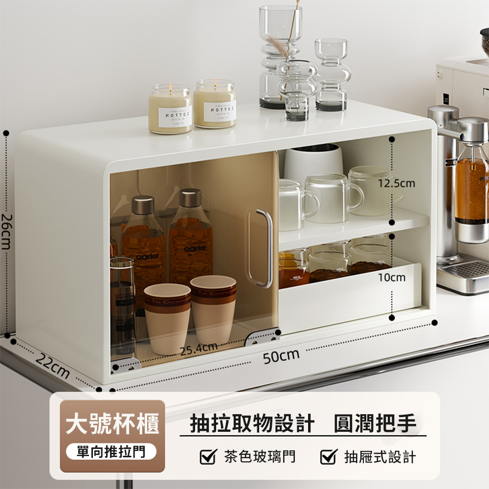 【居家家】多功能大容量桌面化妝品杯具收納防塵茶色玻璃抽拉儲物櫃（杯架/收納架/收納櫃/收納盒）