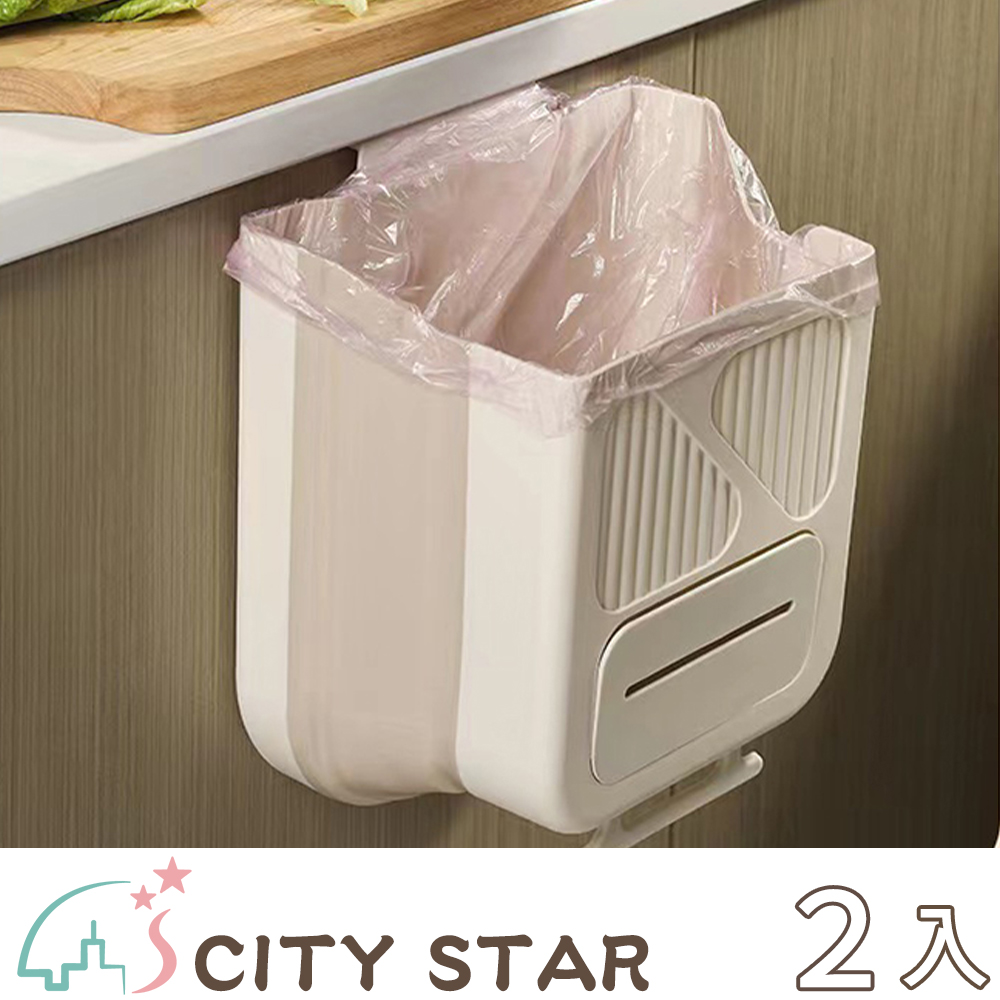 【CITY STAR】無印風掛式多功能摺疊收納垃圾桶10L-2入