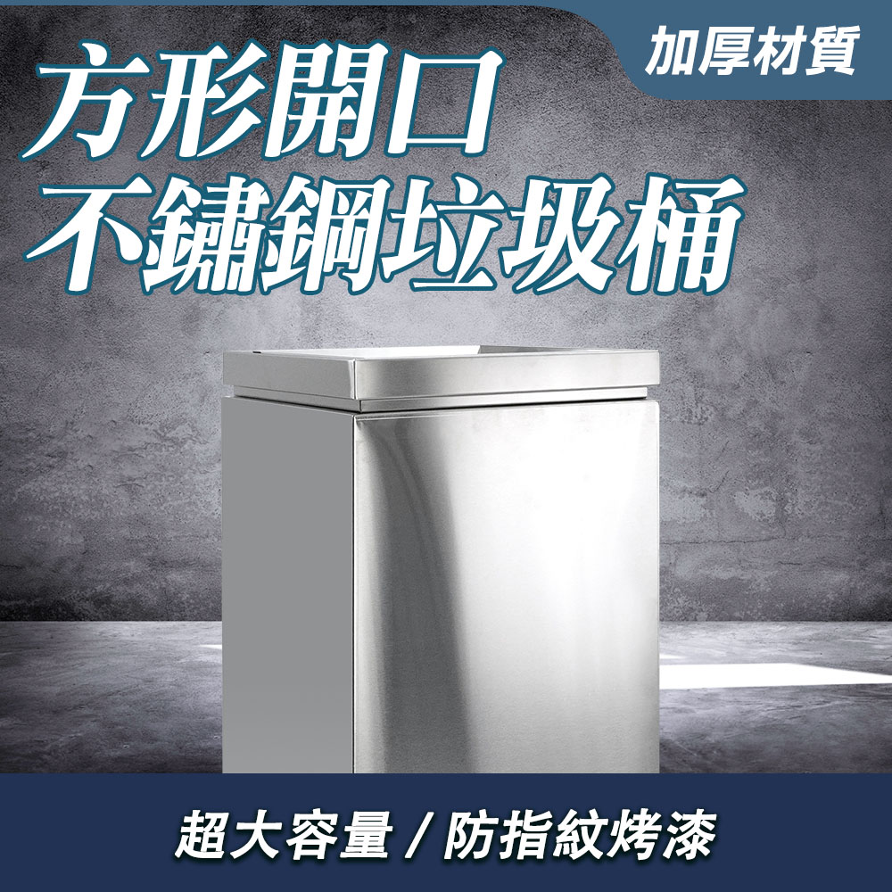 165-STC90 不鏽鋼垃圾桶-開放蓋(其他垃圾、可回收物、餐廚垃圾、有害垃圾)