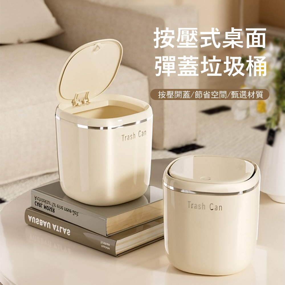 Londee 按壓式桌面彈蓋垃圾桶 家用/辦公 桌上垃圾桶 迷你帶蓋垃圾桶 收納桶