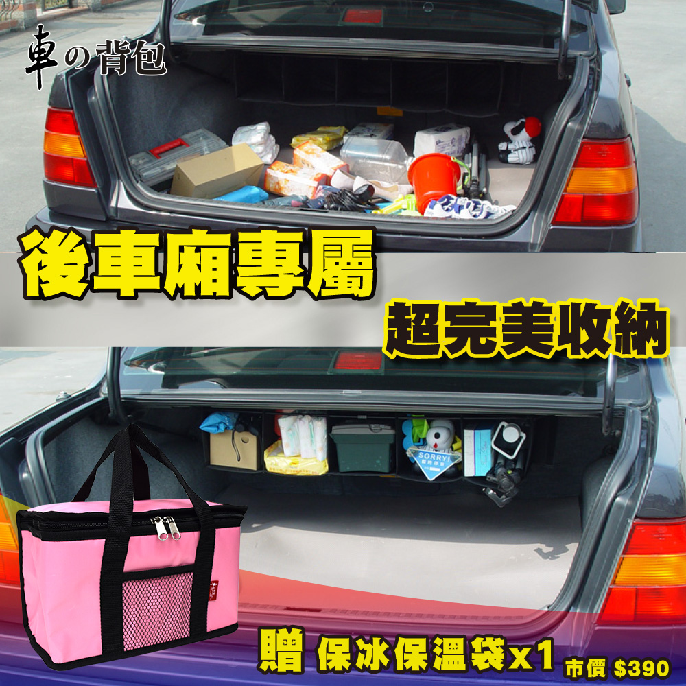 車用收納BOX 後行李箱吊掛式收納袋(加贈保溫袋-粉色)